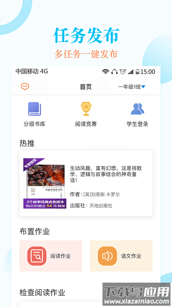 蜜蜂阅读教师端最新版截图2