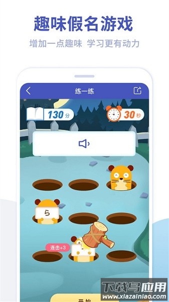 芥末五十音图软件截图3