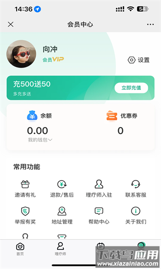 首约到家客户端手机版截图3