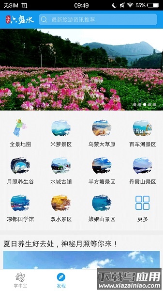 玩转六盘水智慧旅游截图2