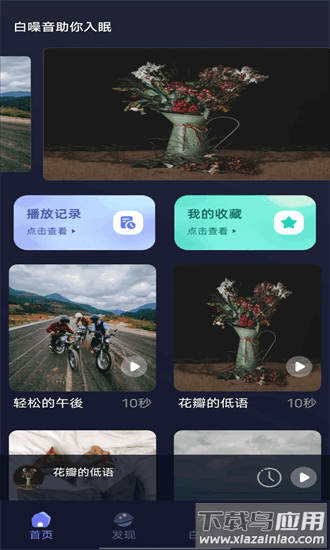 睡眠白噪音助手最新版截图4