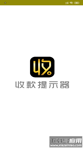 收款提示器软件最新版截图2