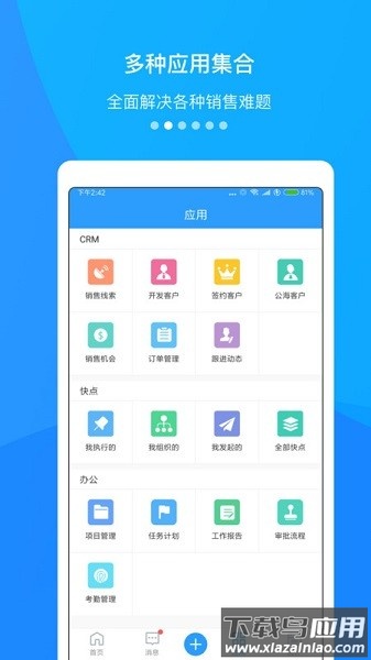 快启CRM软件截图1