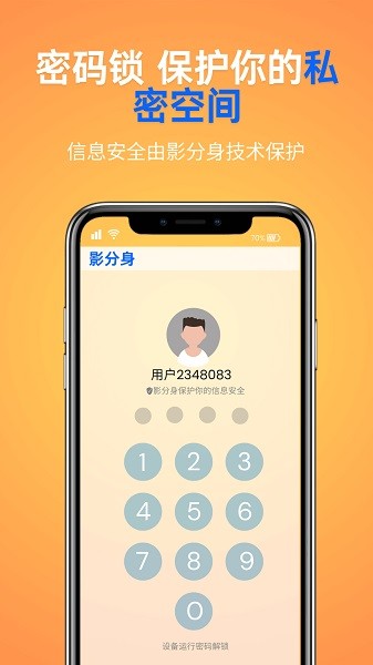 影分身软件最新版截图3