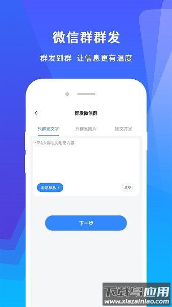 微群发助手软件截图1