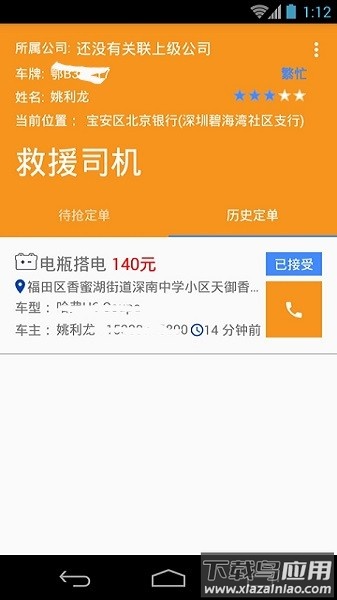 救援司机接单软件截图3