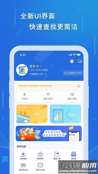 七三课堂官方版截图2