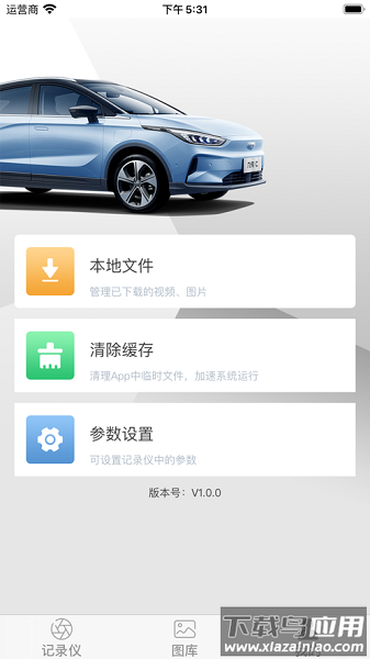 geelydvr行车记录仪app(吉行)截图1