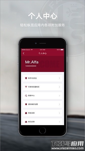 Alfa Connect手机版截图3