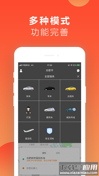 红城约车官方版截图2