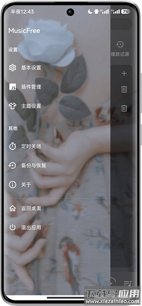 简繁音乐手机版(MusicFree)截图1