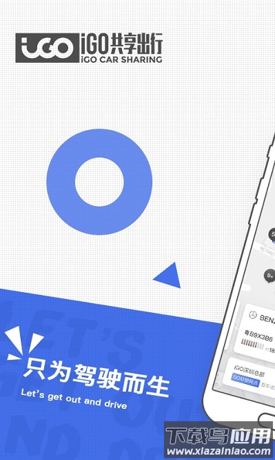 igo出行软件截图2