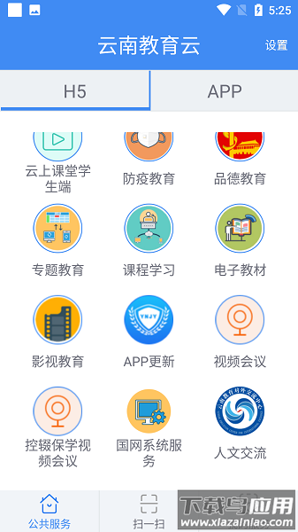 云南教育云客户端最新版截图2