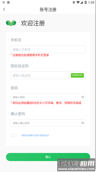 家庭农场随手记最新版截图2