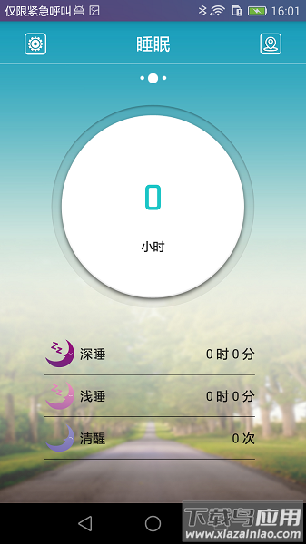 天天手环最新版本截图1