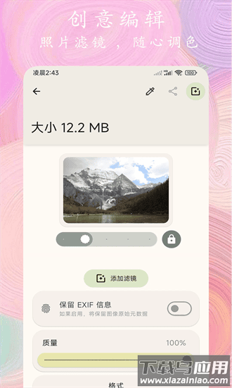 照片全能编辑最新版最新版截图1