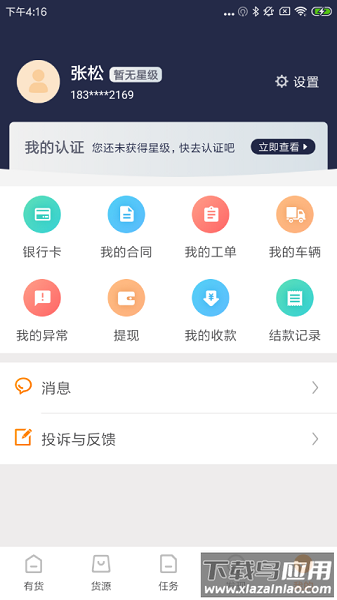 百世有货司机端app截图2