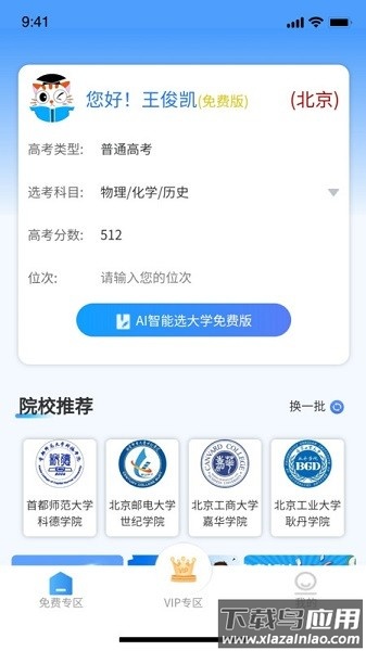 求学猫高考软件截图2