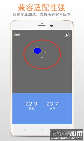 小白水平仪手机版最新版截图2