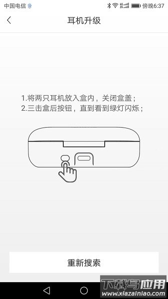 freebuds助手软件截图1