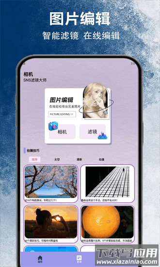 sns滤镜大师app截图4