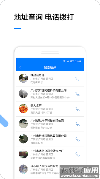 企业名录软件截图3