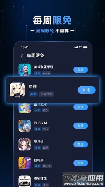 野豹游戏加速器最新版截图2