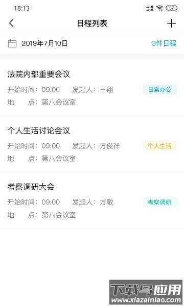 浙江智慧法院手机版截图4