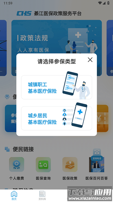 綦江医保app截图1