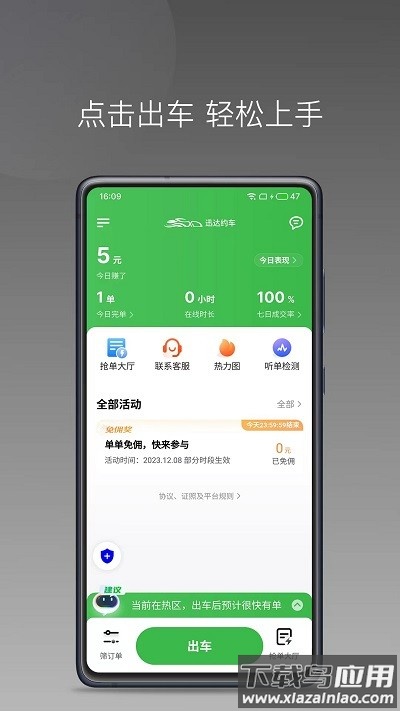 迅达约车最新版截图1
