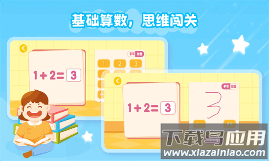 幼儿加减法app最新版截图3