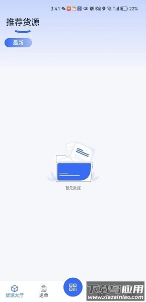 猎运通软件截图1