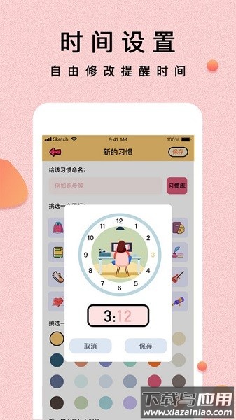 提醒小秘书软件最新版截图2
