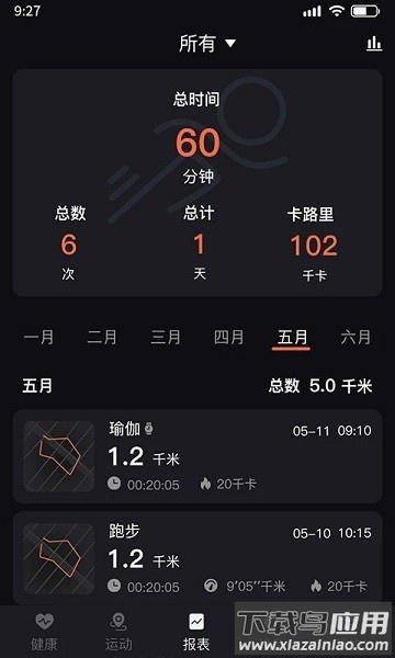 暴声运动app截图3