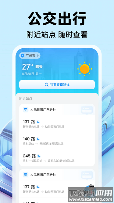 公交实时出行软件截图4