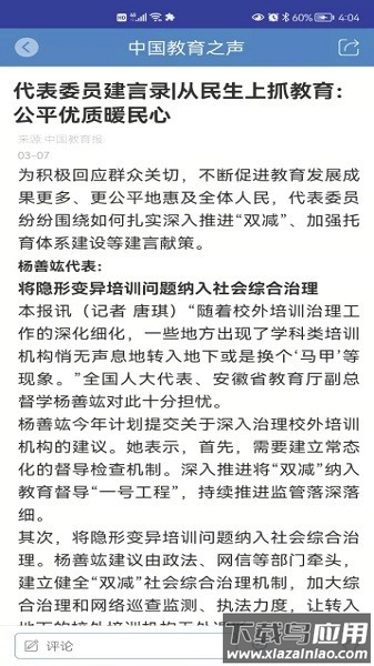 中国教育之声网截图1