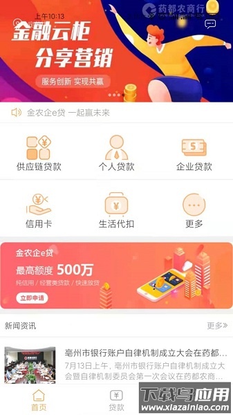 药都农商行手机版截图3