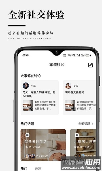 靠谱家软件截图2