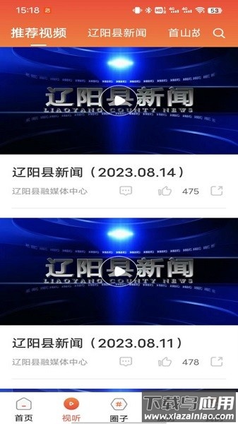 辽阳县融媒客户端截图2