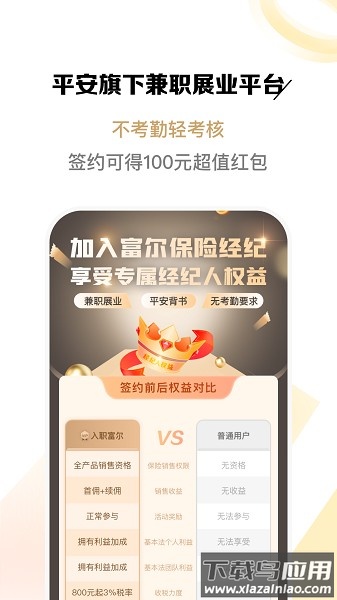 富尔保险经纪软件截图2