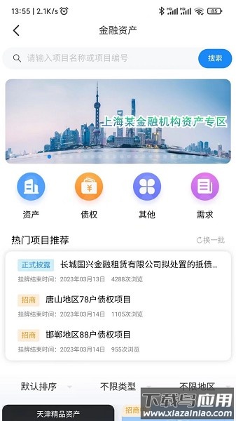 津交易官方最新版最新版截图3