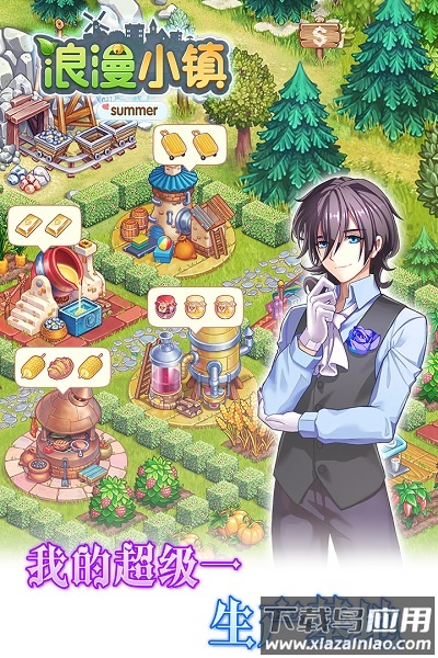 浪漫小镇手游最新版截图2