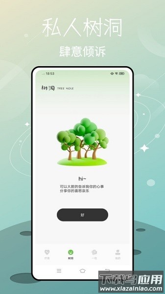 心情物语软件截图2