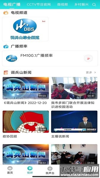 调兵山融媒软件截图2