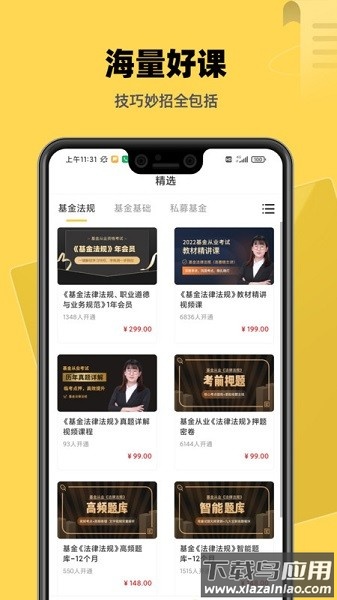 基金证券考试题库软件截图1