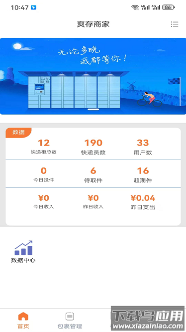 爽存商家官方版截图4