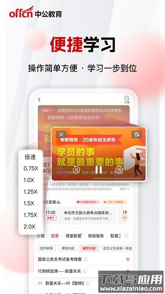 中公网校极速版最新版截图3