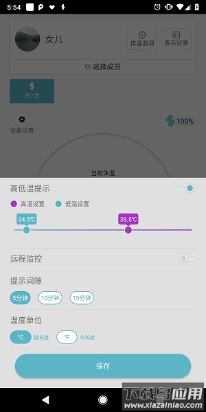 感之度体温软件截图2