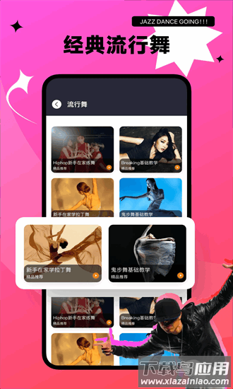 有氧舞蹈app截图3