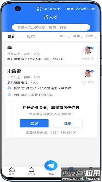 章丘人才网app截图2